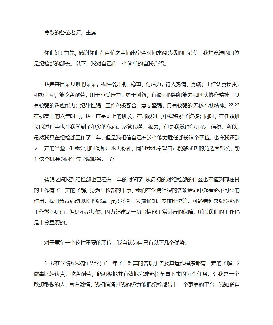 参加纪检部的自荐书第11页