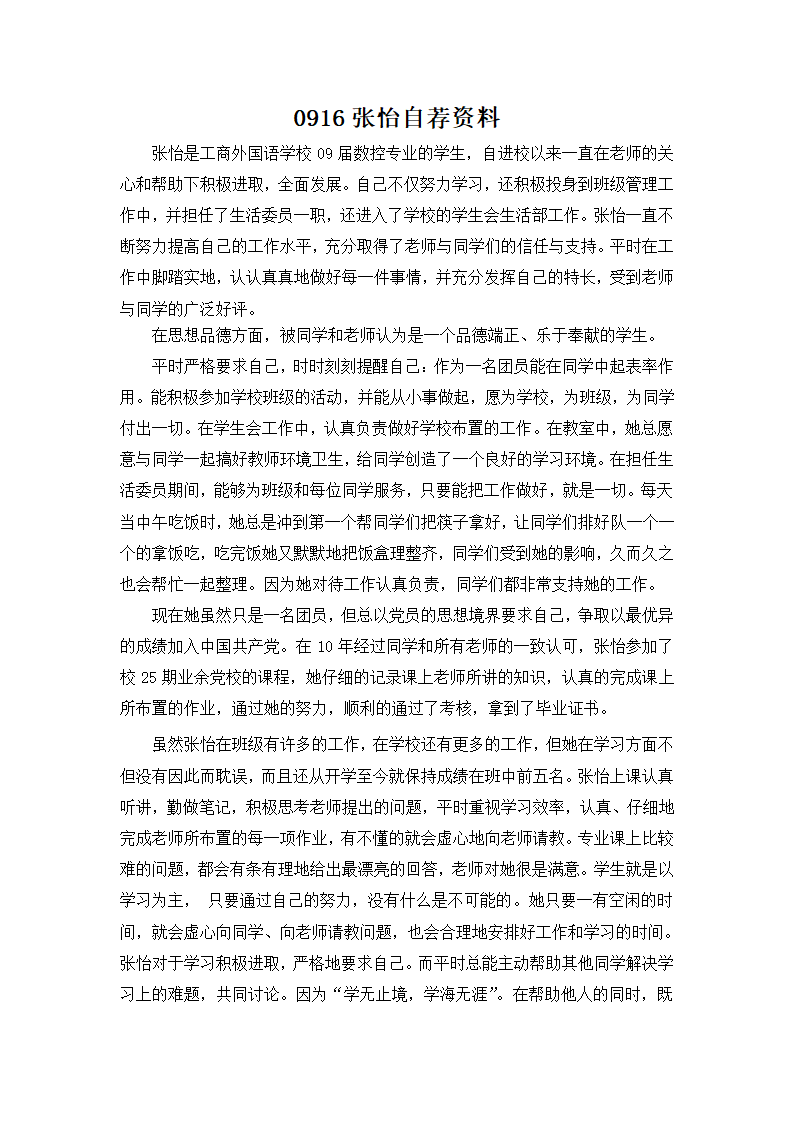 先进个人自荐材料第1页