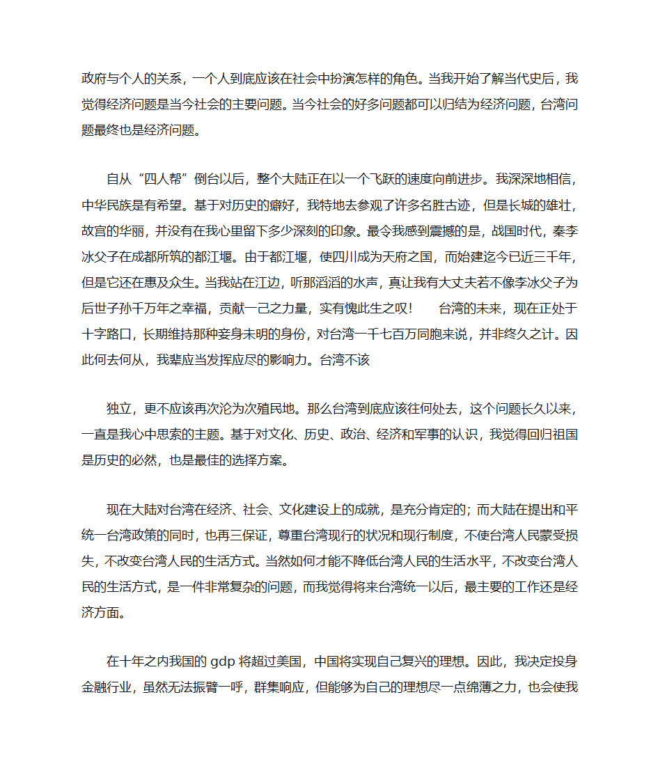 银行升职自荐书第10页