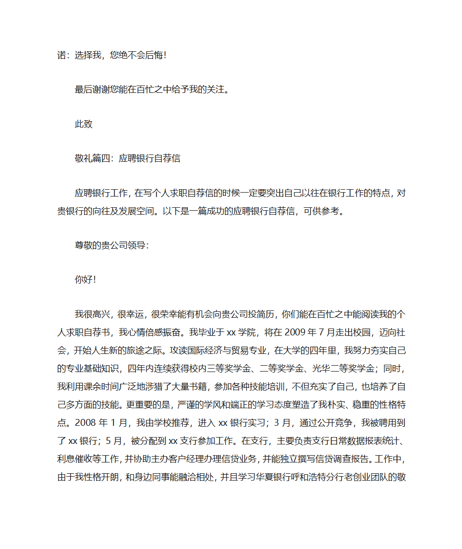 银行升职自荐书第12页