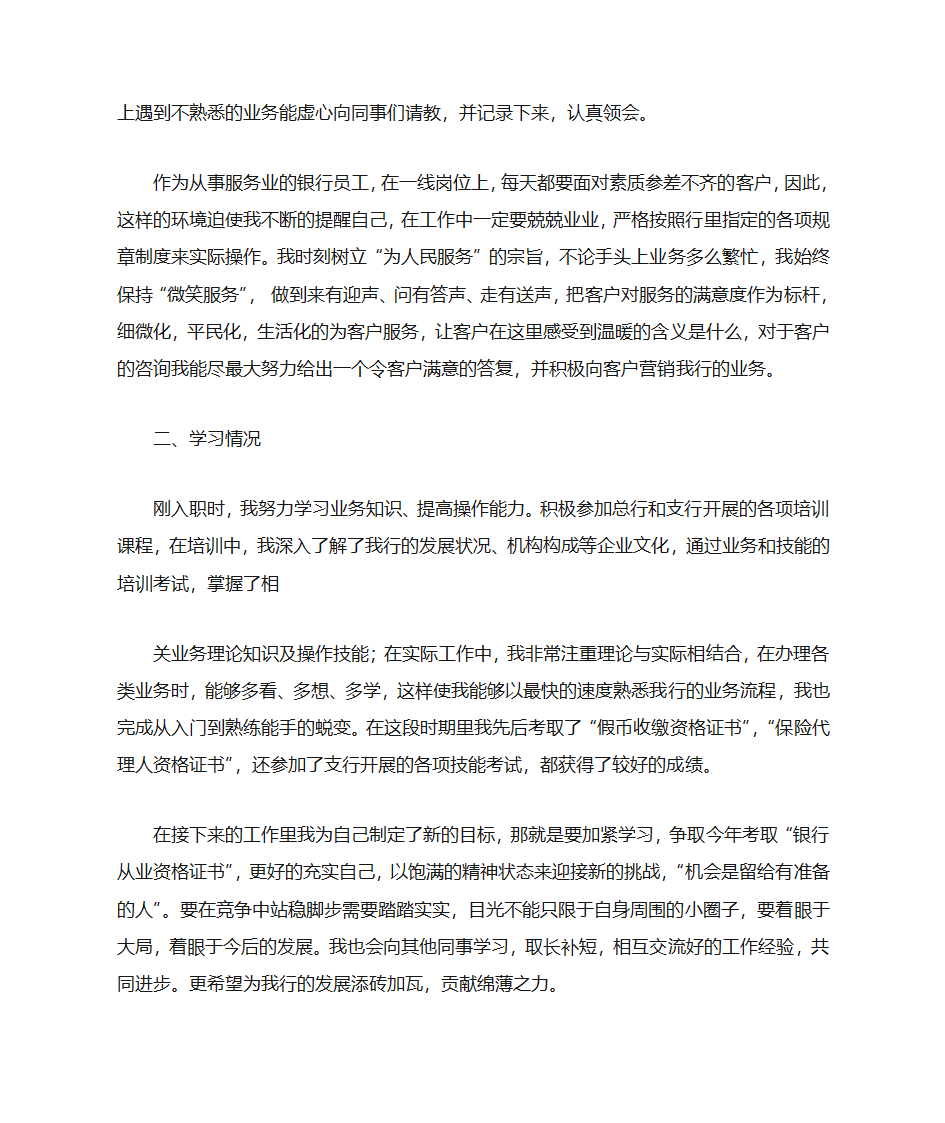 银行升职自荐书第14页