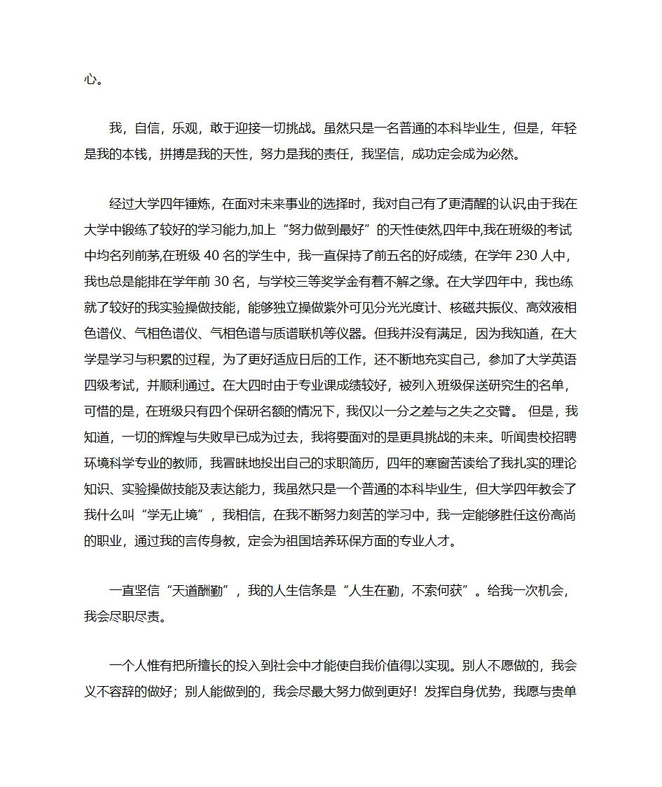 自荐书范文第3页