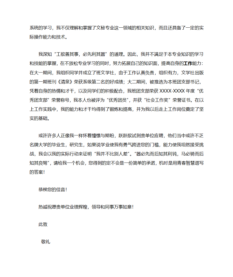 自荐书范文第7页