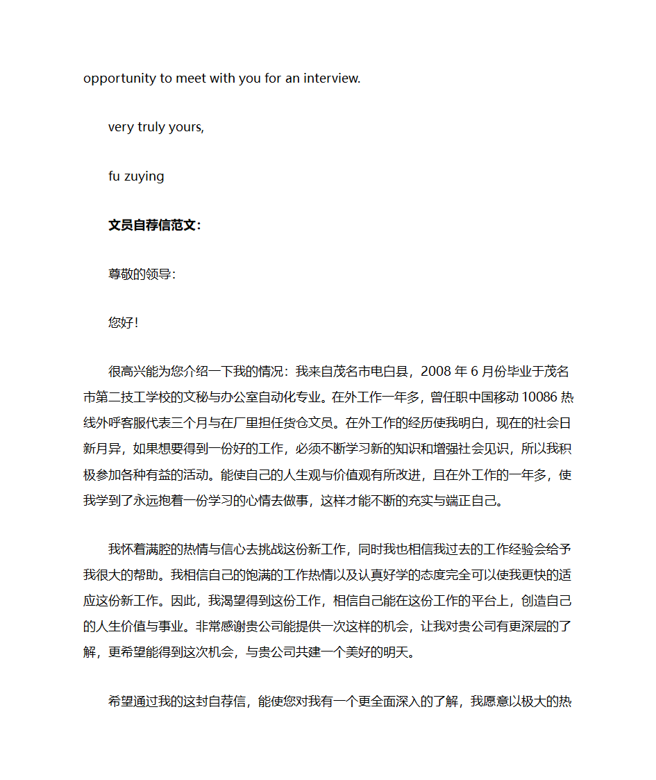 自荐书范文第9页