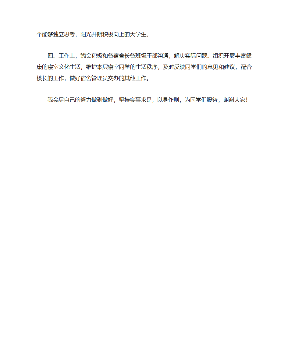 宿舍层长自荐书第2页