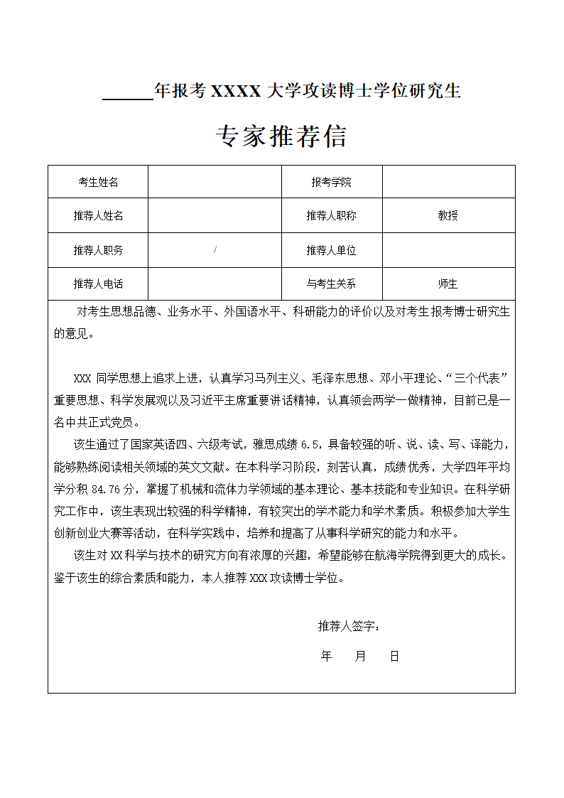 攻读博士学位专家推荐信1第1页