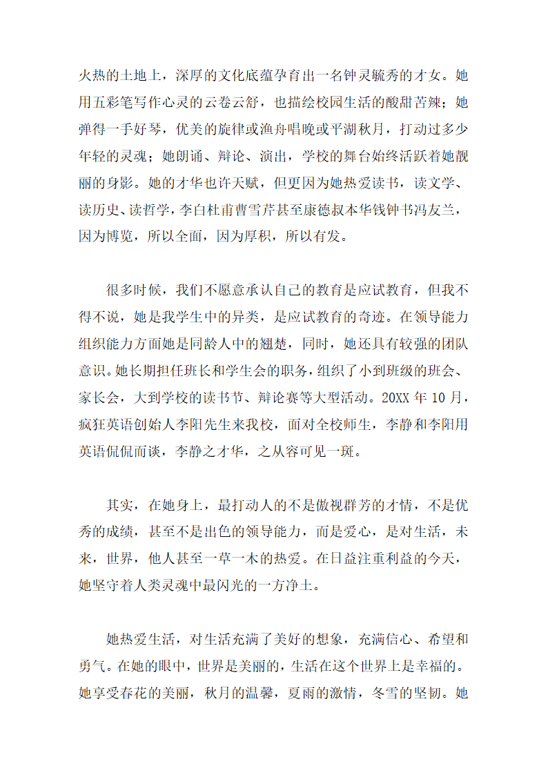 高中老师写给学生的推荐信第2页