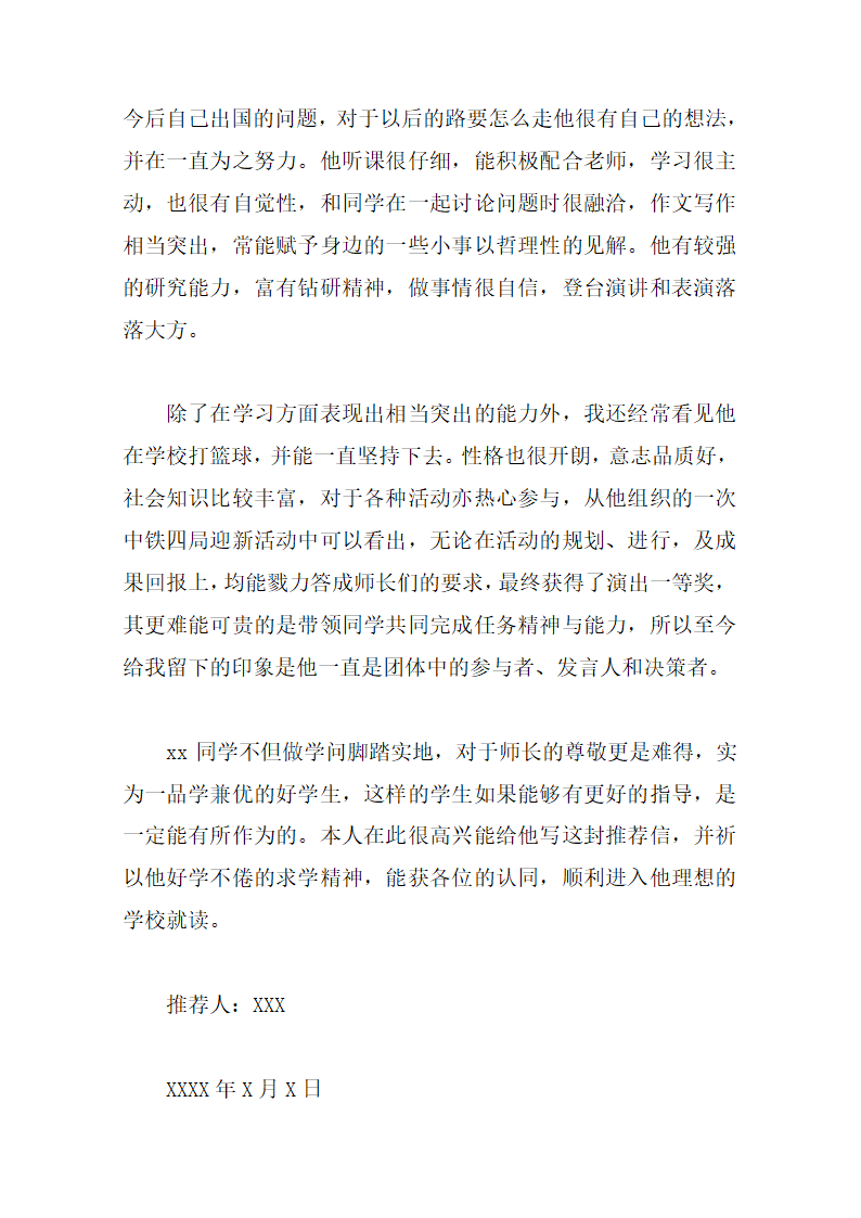 高中老师写给学生的推荐信第5页