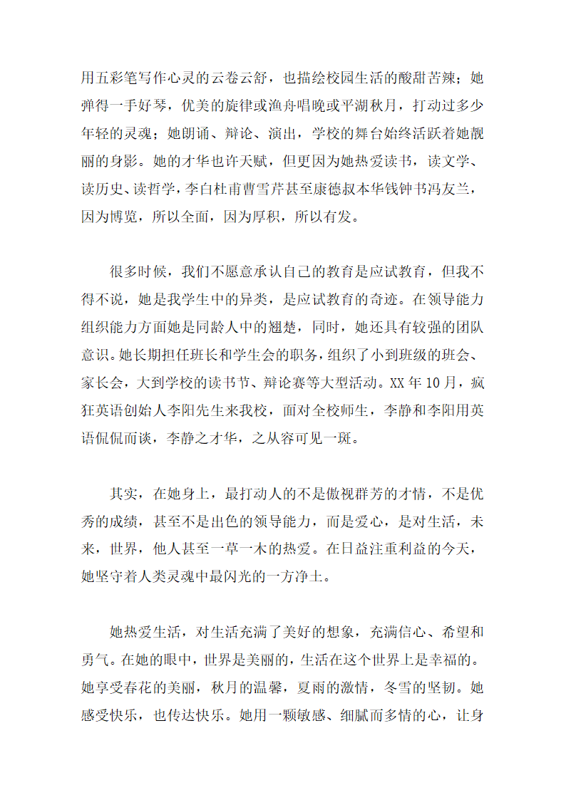 高中老师写给学生的推荐信第7页