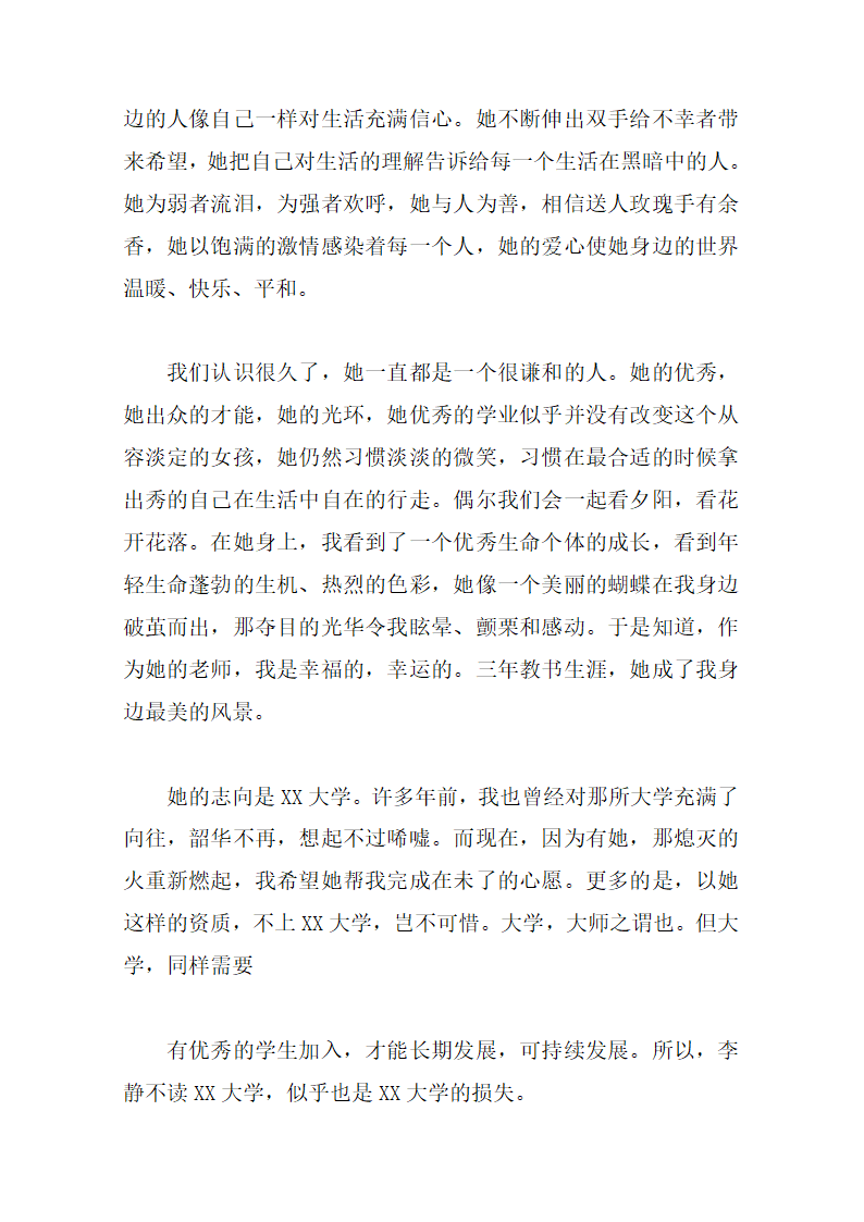 高中老师写给学生的推荐信第8页