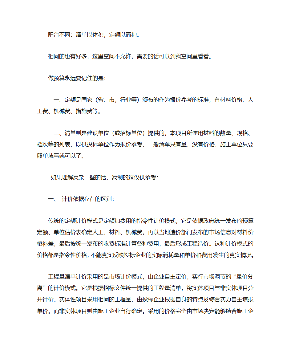 清单报价和定额报价的区别第2页