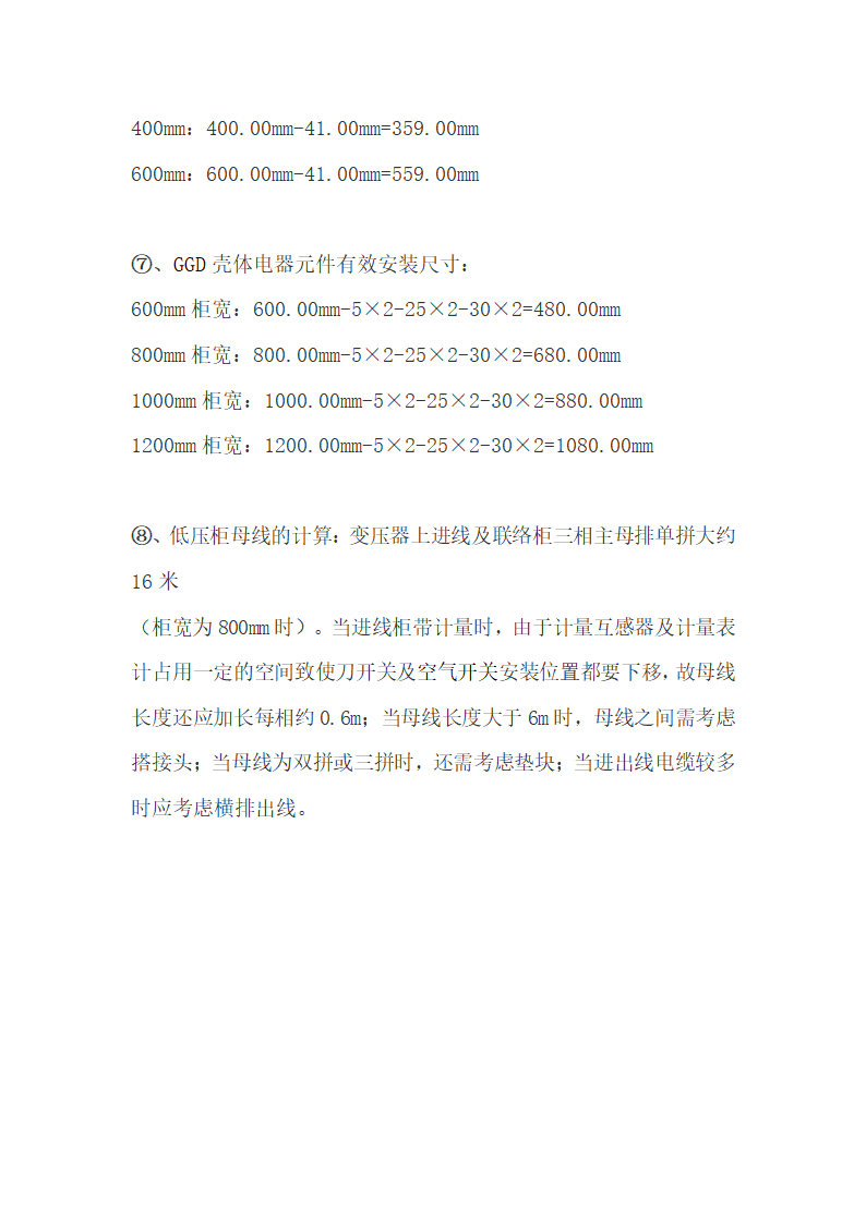 电气设备报价第6页