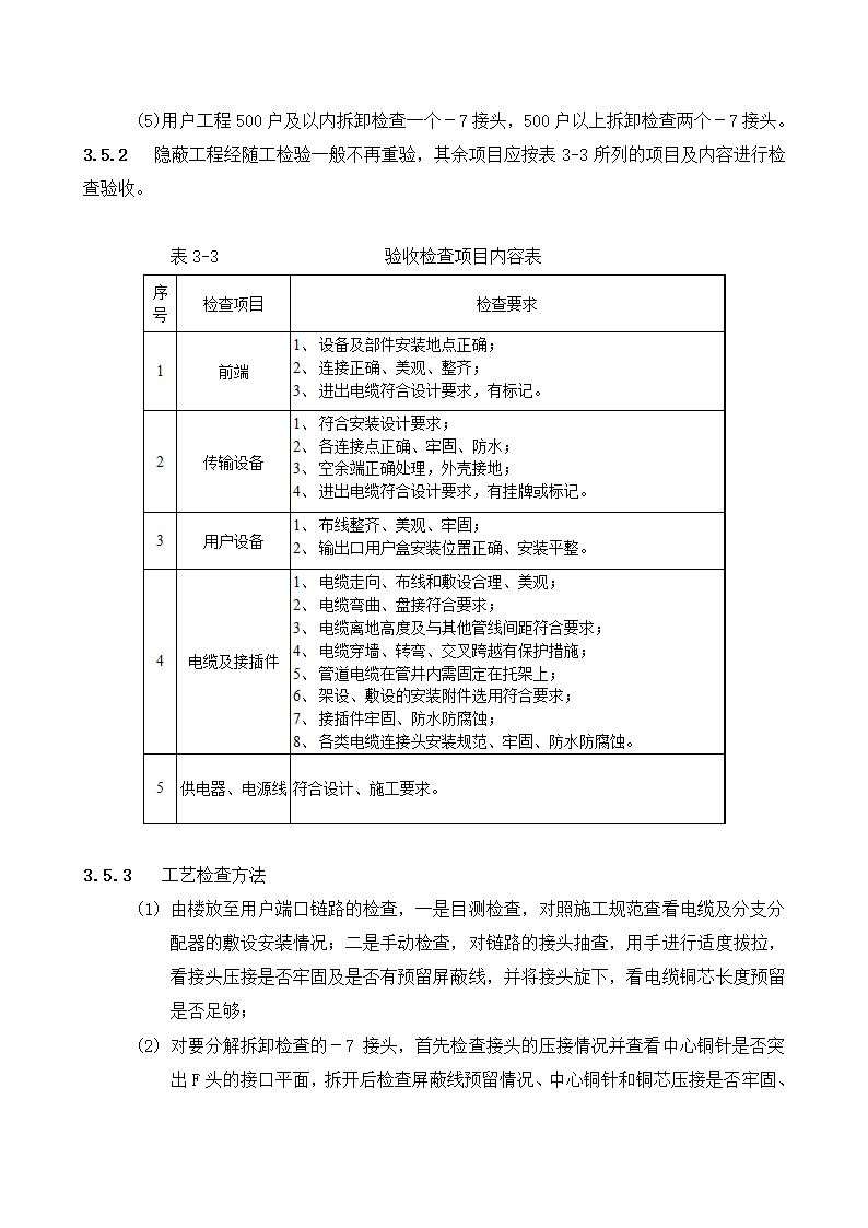 有线电视系统工程验收规定第5页