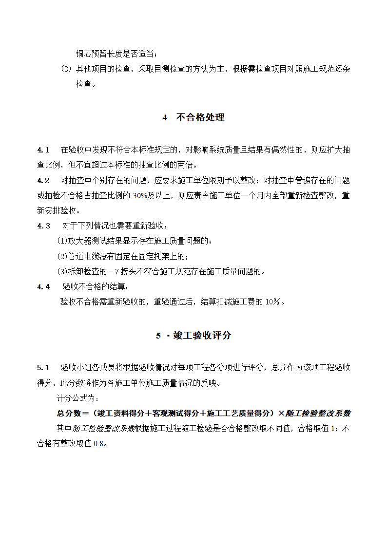 有线电视系统工程验收规定第6页