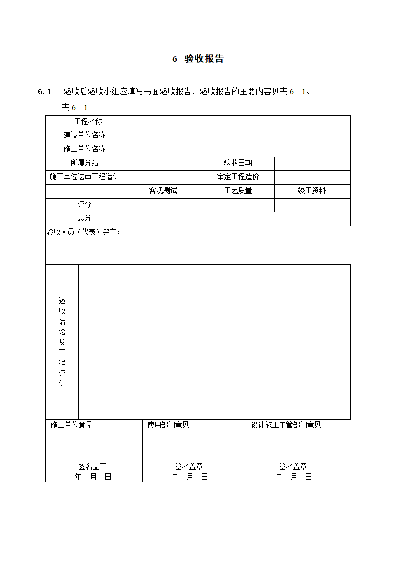 有线电视系统工程验收规定第8页