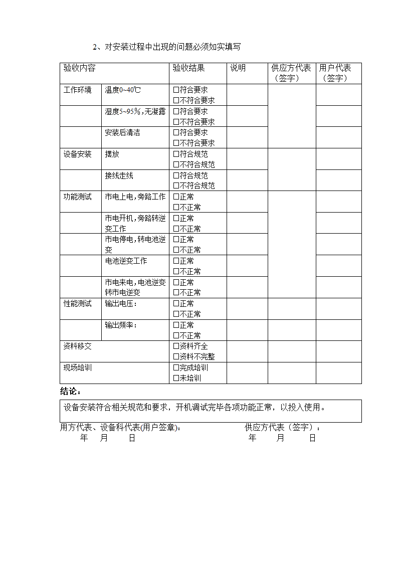 UPS电源验收报告第2页