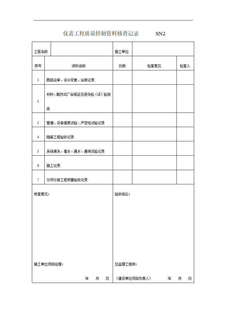 仪表工程验收表第2页