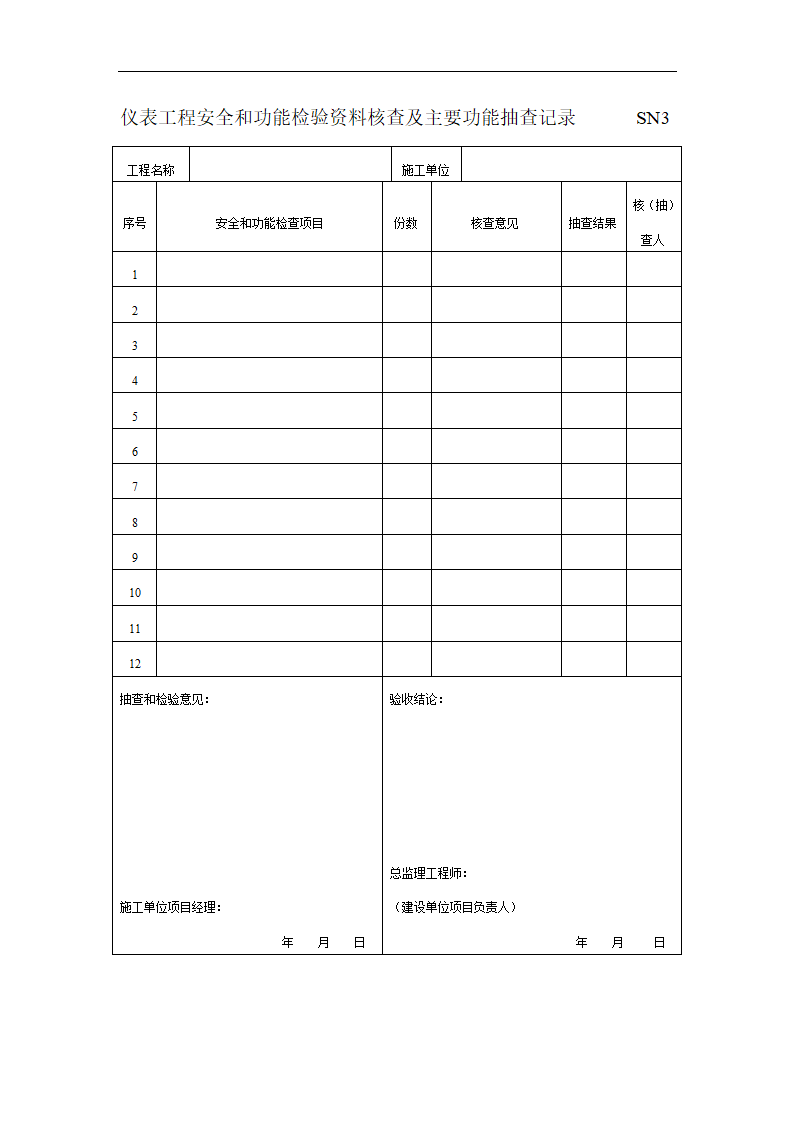 仪表工程验收表第3页