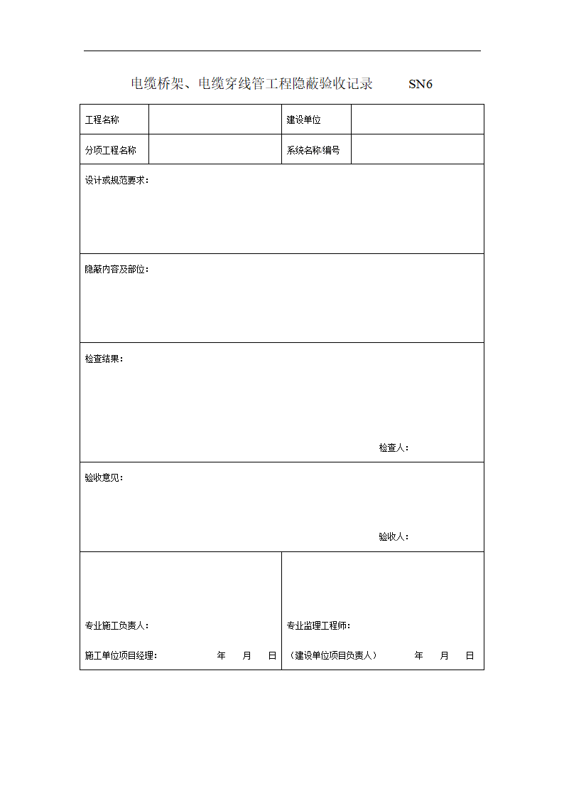 仪表工程验收表第6页