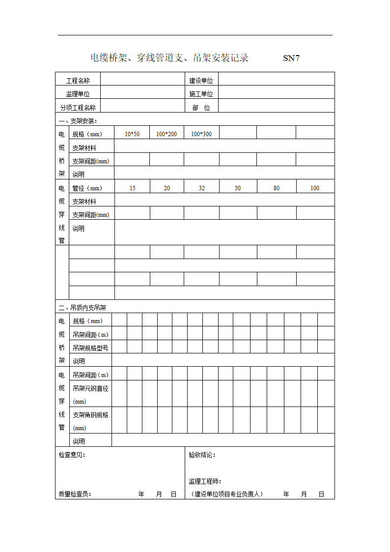 仪表工程验收表第7页