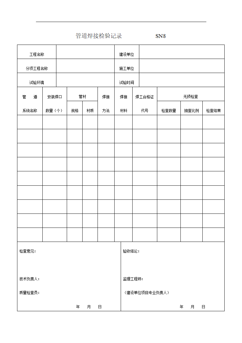 仪表工程验收表第8页