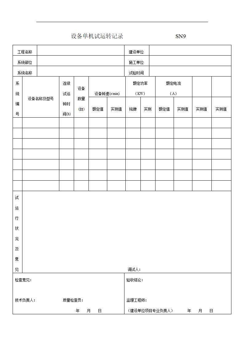 仪表工程验收表第9页