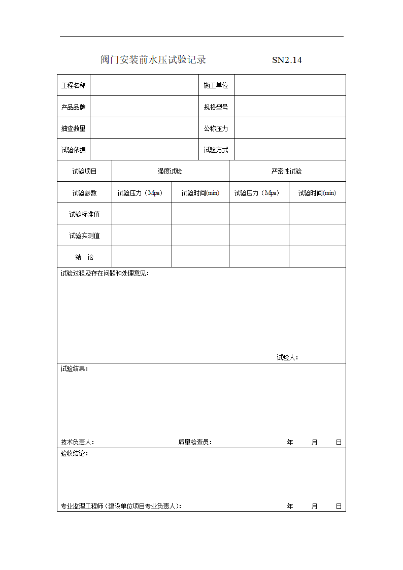 仪表工程验收表第10页