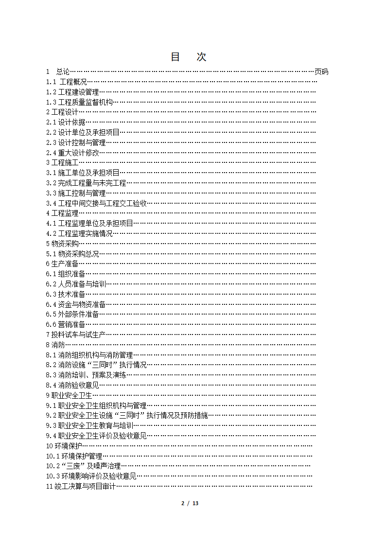 竣工验收报告(样式)第2页