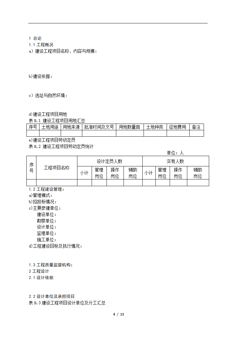 竣工验收报告(样式)第4页