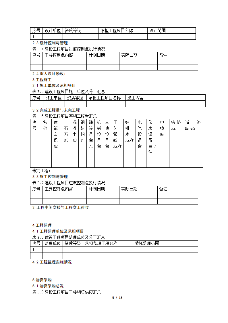 竣工验收报告(样式)第5页