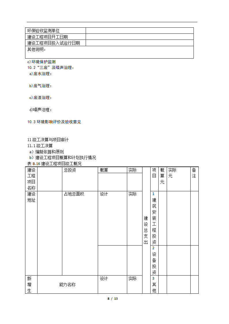 竣工验收报告(样式)第8页