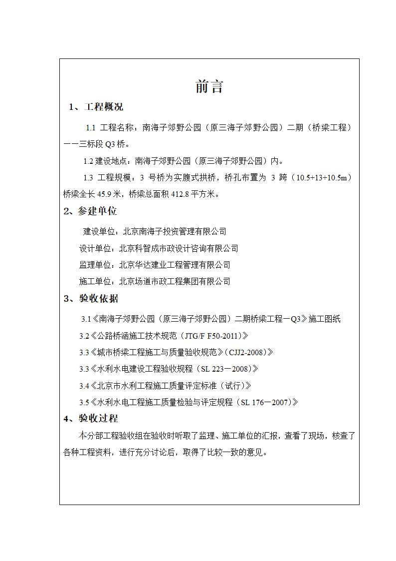 Q3桥桥面系及附属工程分部工程验收鉴定书第2页