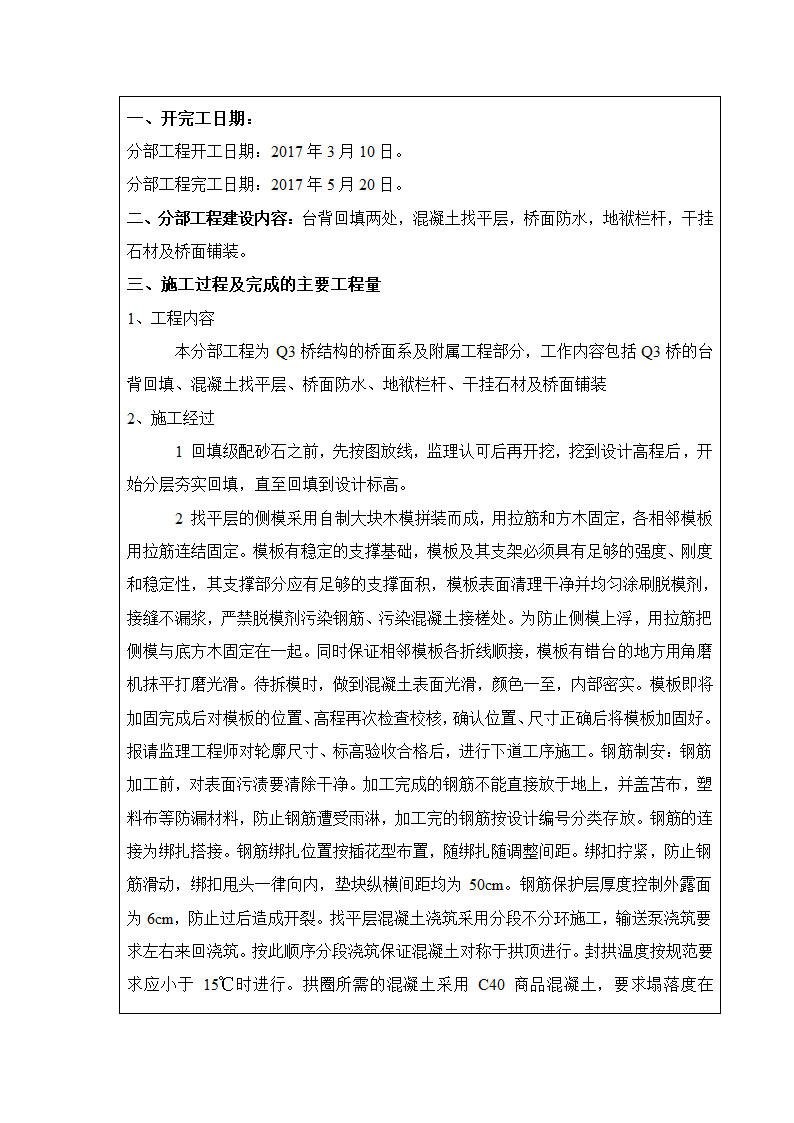 Q3桥桥面系及附属工程分部工程验收鉴定书第3页