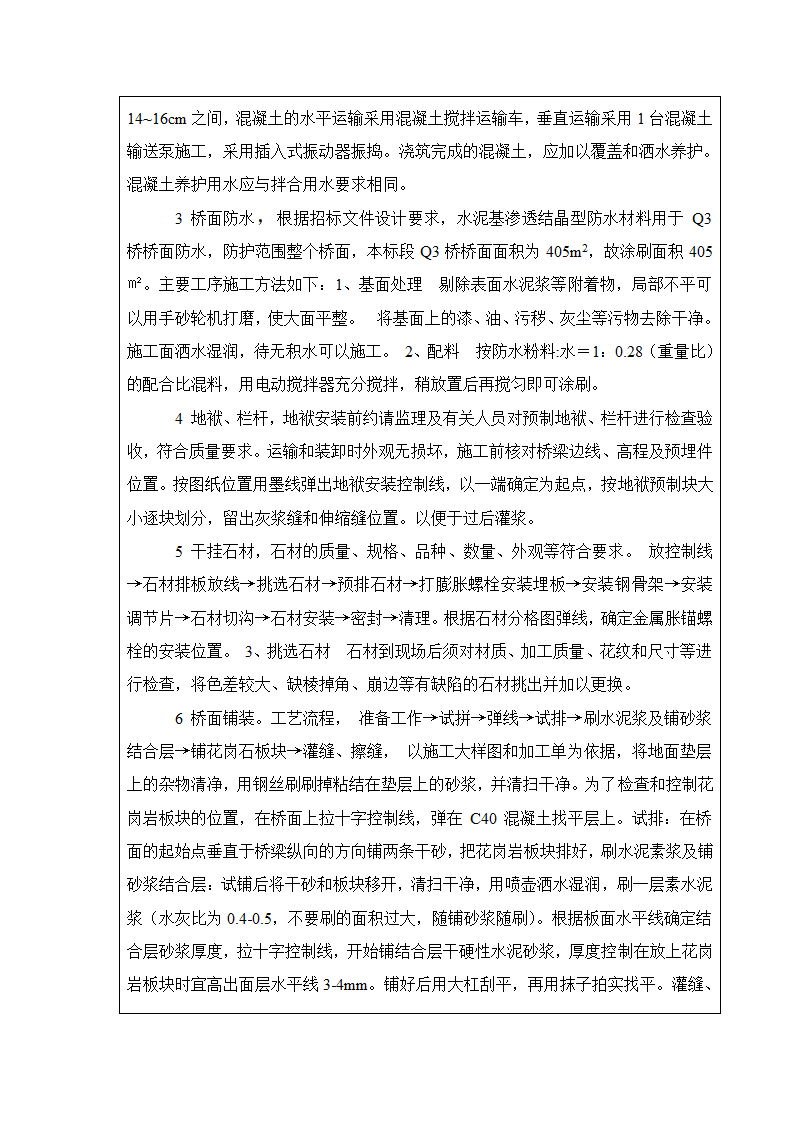 Q3桥桥面系及附属工程分部工程验收鉴定书第4页