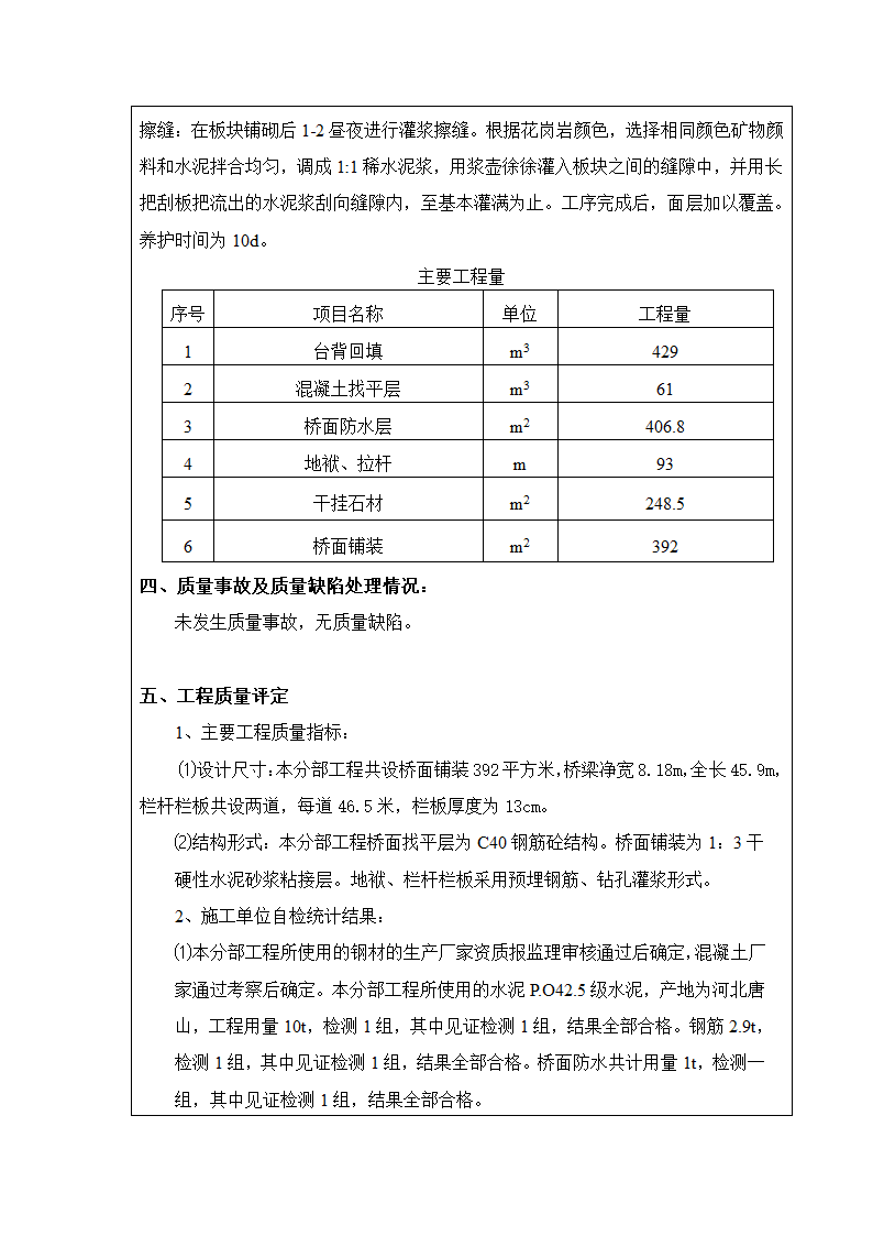 Q3桥桥面系及附属工程分部工程验收鉴定书第5页