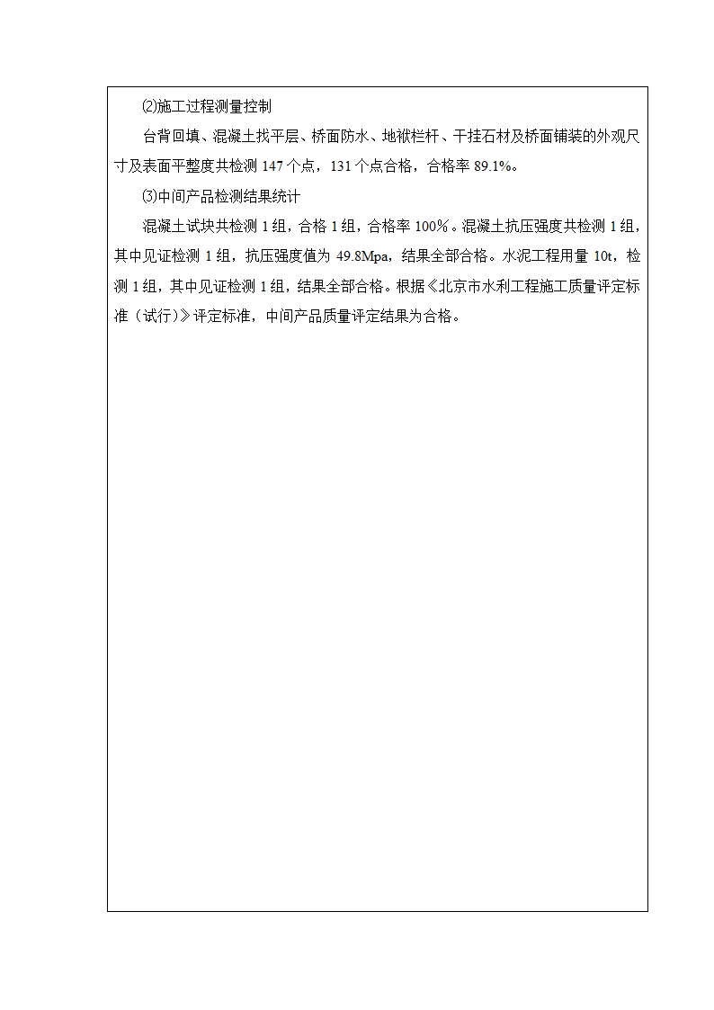 Q3桥桥面系及附属工程分部工程验收鉴定书第6页