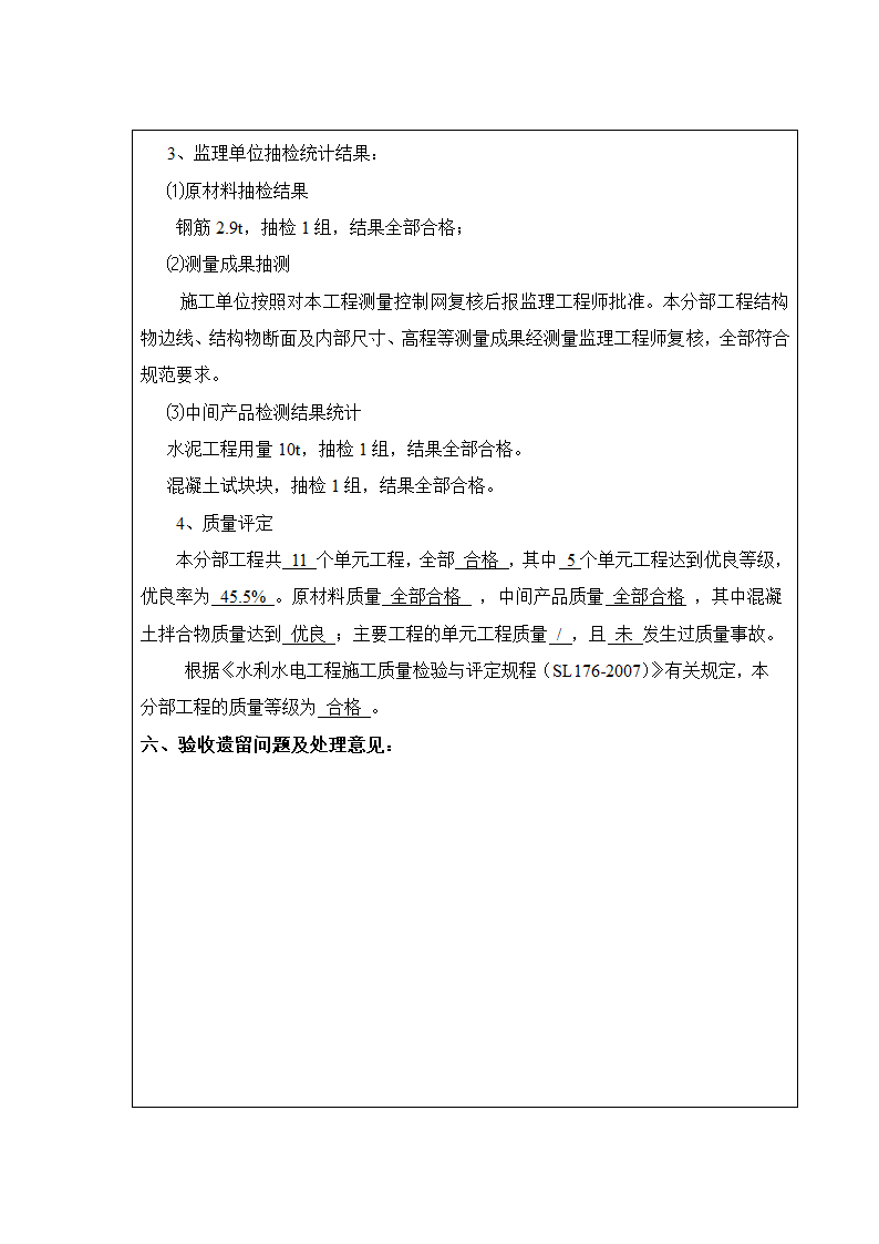 Q3桥桥面系及附属工程分部工程验收鉴定书第7页