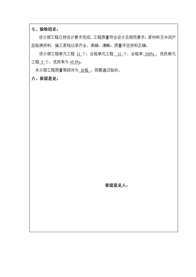 Q3桥桥面系及附属工程分部工程验收鉴定书第8页