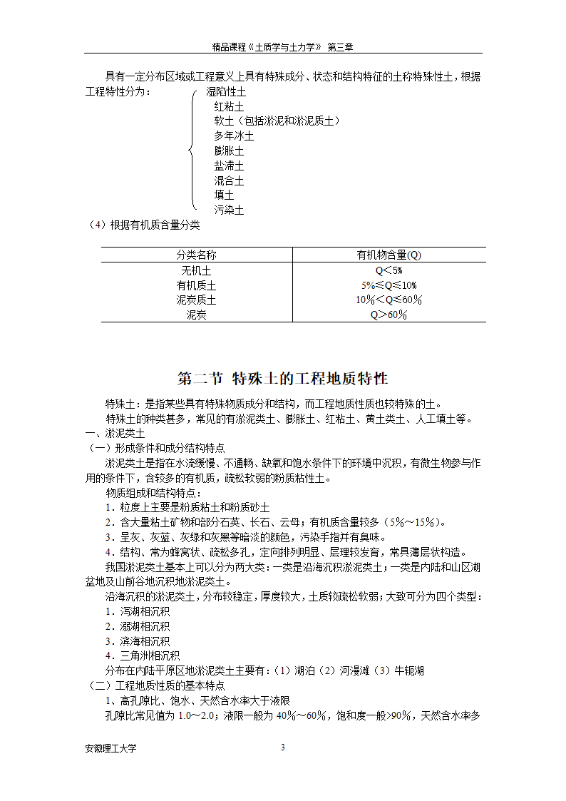 土的工程分类和特殊土的工程地质特征第3页