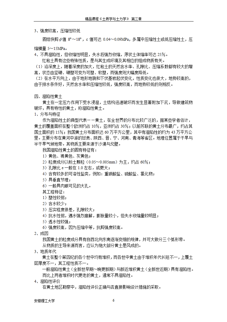 土的工程分类和特殊土的工程地质特征第6页