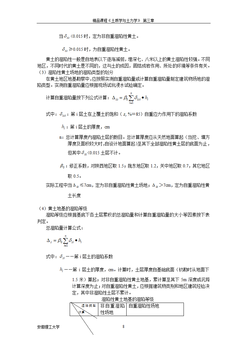 土的工程分类和特殊土的工程地质特征第8页