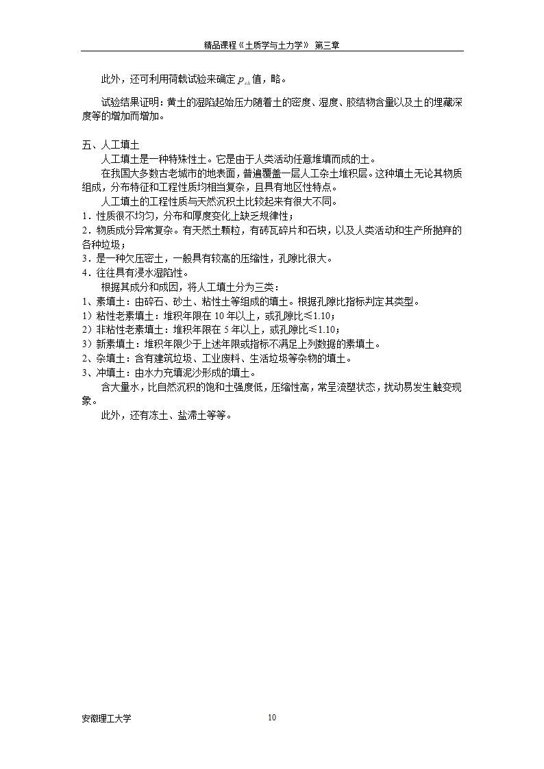 土的工程分类和特殊土的工程地质特征第10页