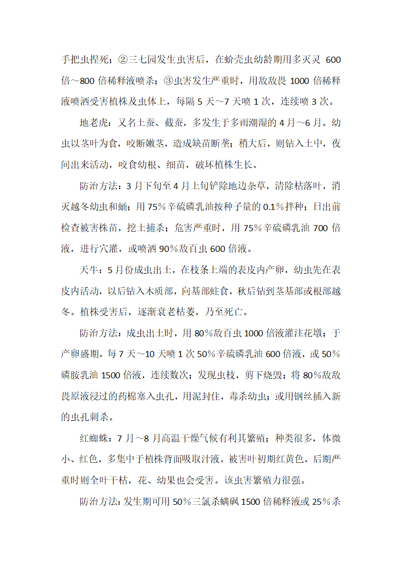 园林养护措施及方案第4页