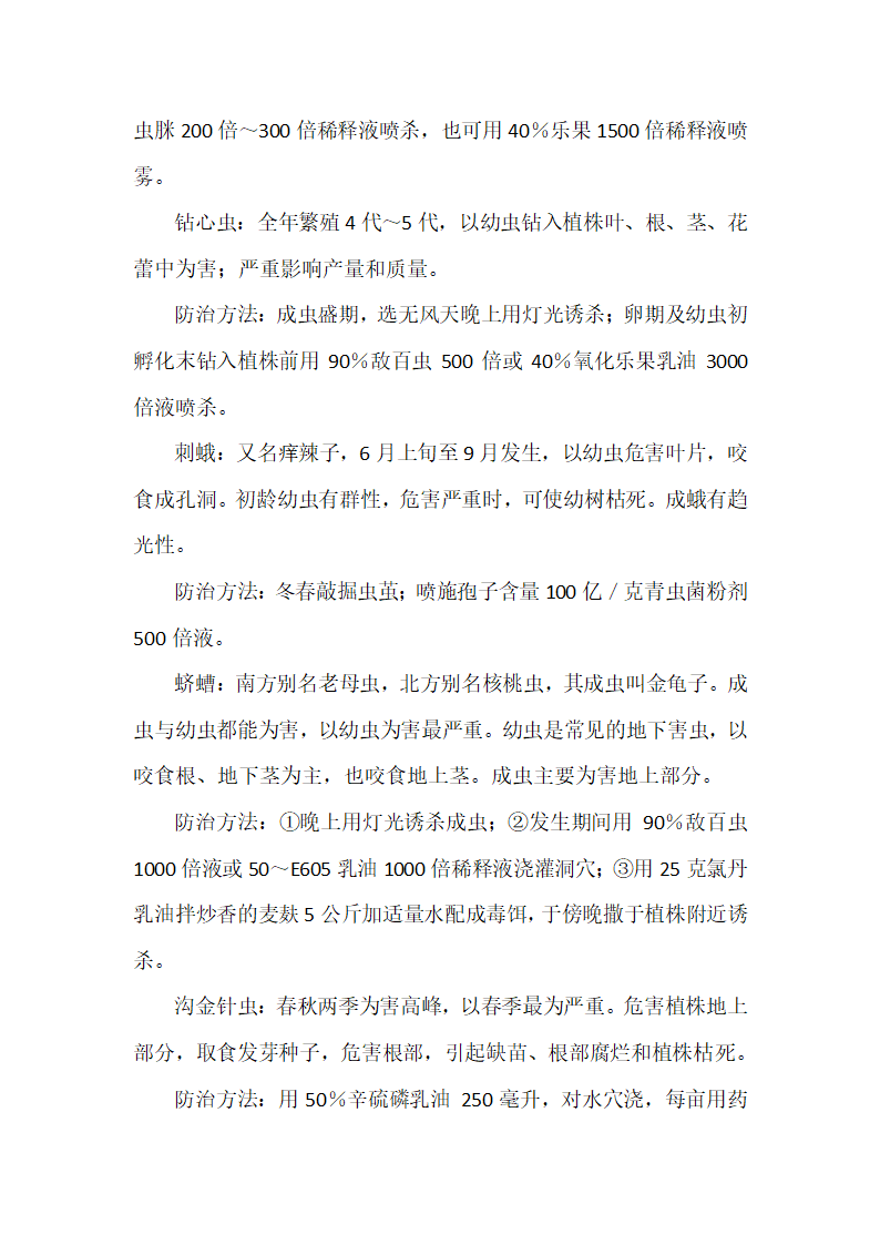 园林养护措施及方案第5页