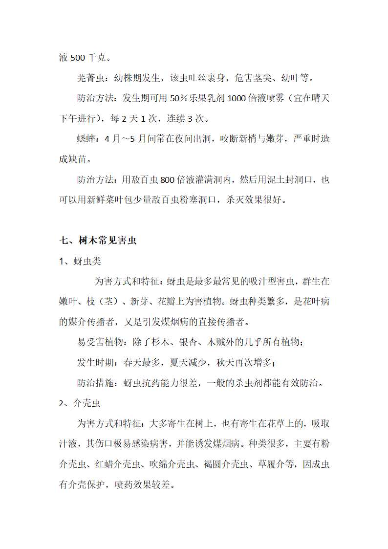 园林养护措施及方案第6页