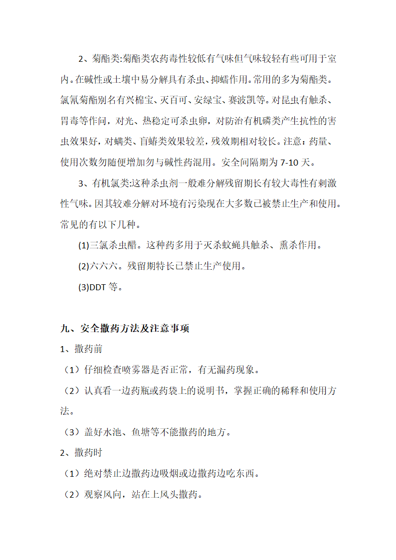 园林养护措施及方案第10页