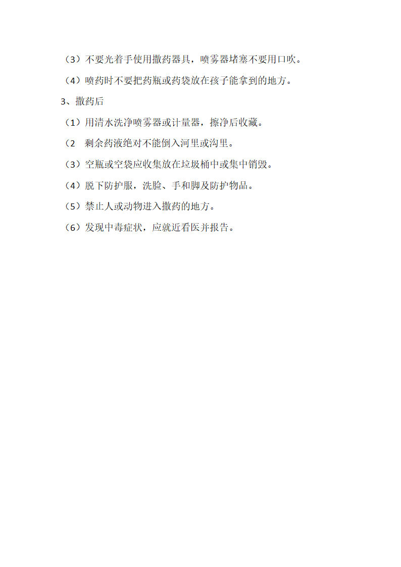 园林养护措施及方案第11页