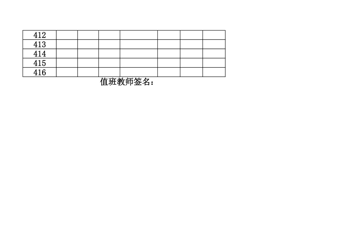 教师寝室检查表第2页