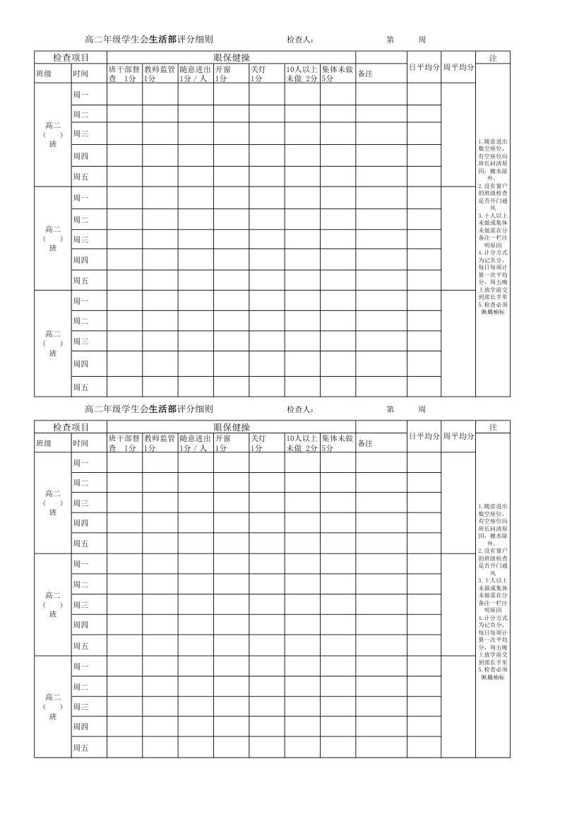 学生会生活部检查表