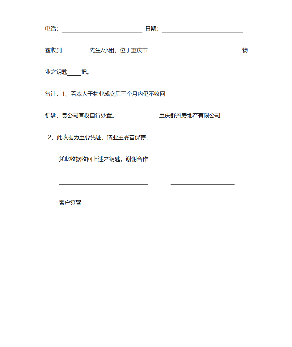 钥匙收据第2页